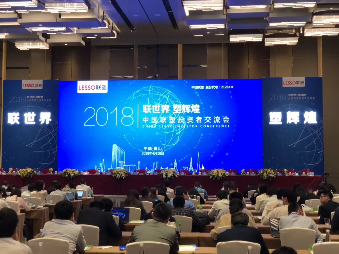 中國聯(lián)塑迎超百名機(jī)構(gòu)投資者調(diào)研