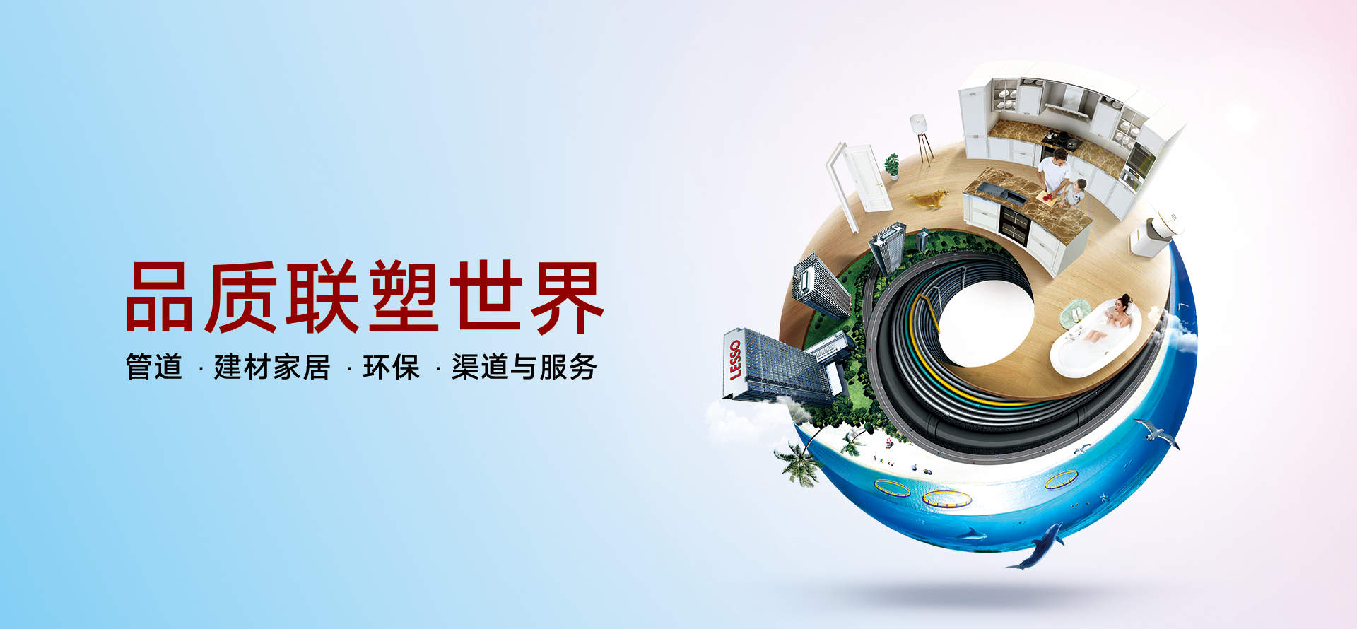 中國聯(lián)塑公布2019年中期業(yè)績，塑料管道系統(tǒng)業(yè)務(wù)穩(wěn)步增長，維持健康盈利水平