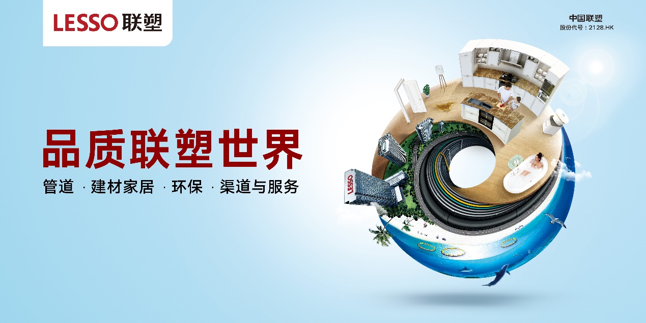 中國聯塑2018年中期業績發布，維持健康盈利水平