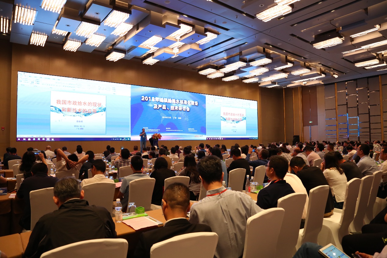 城鎮(zhèn)給排水標準化建設及產品技術研討會 城鎮(zhèn)給排水標準化建設及產品技術研討會