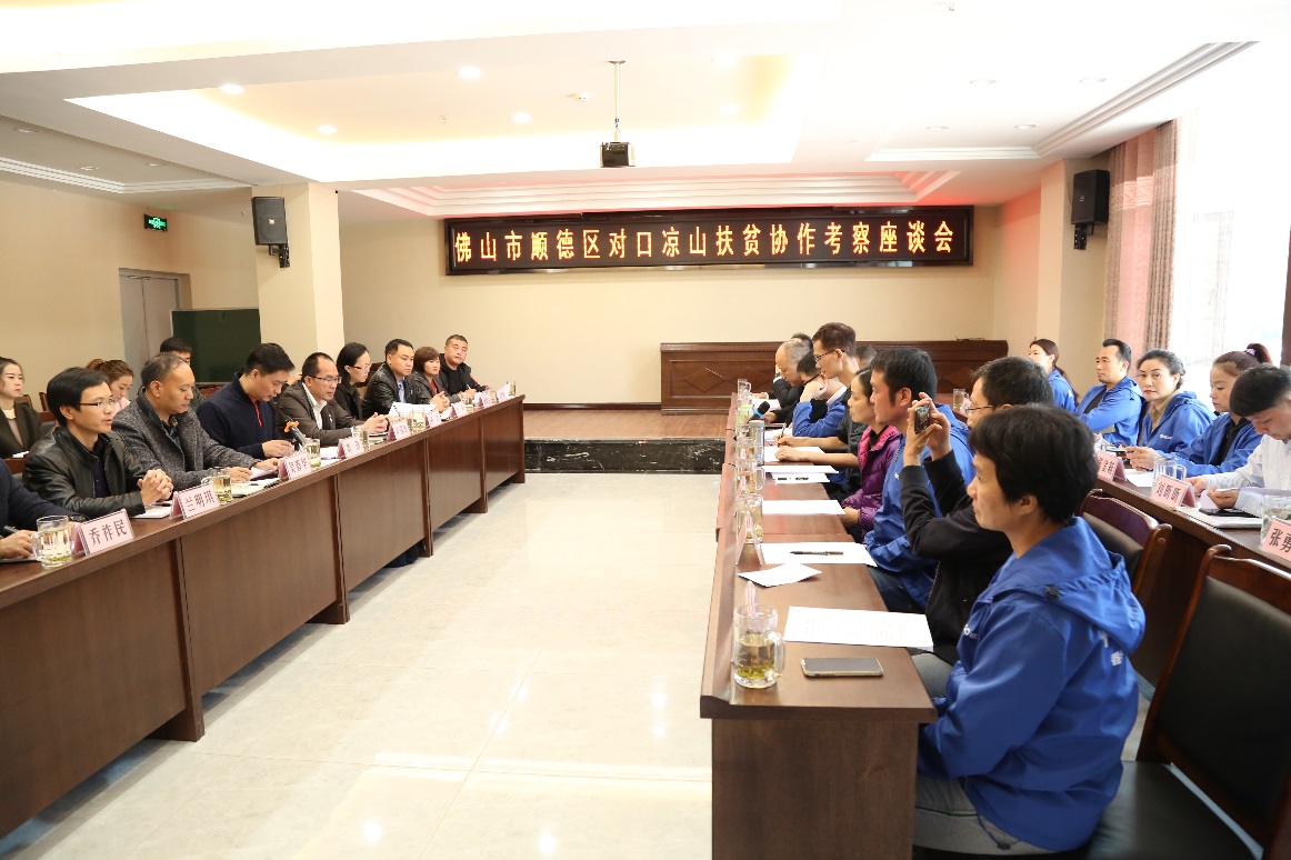 讓心房永駐陽光 ——中國聯塑開展涼山對口扶貧工作紀行