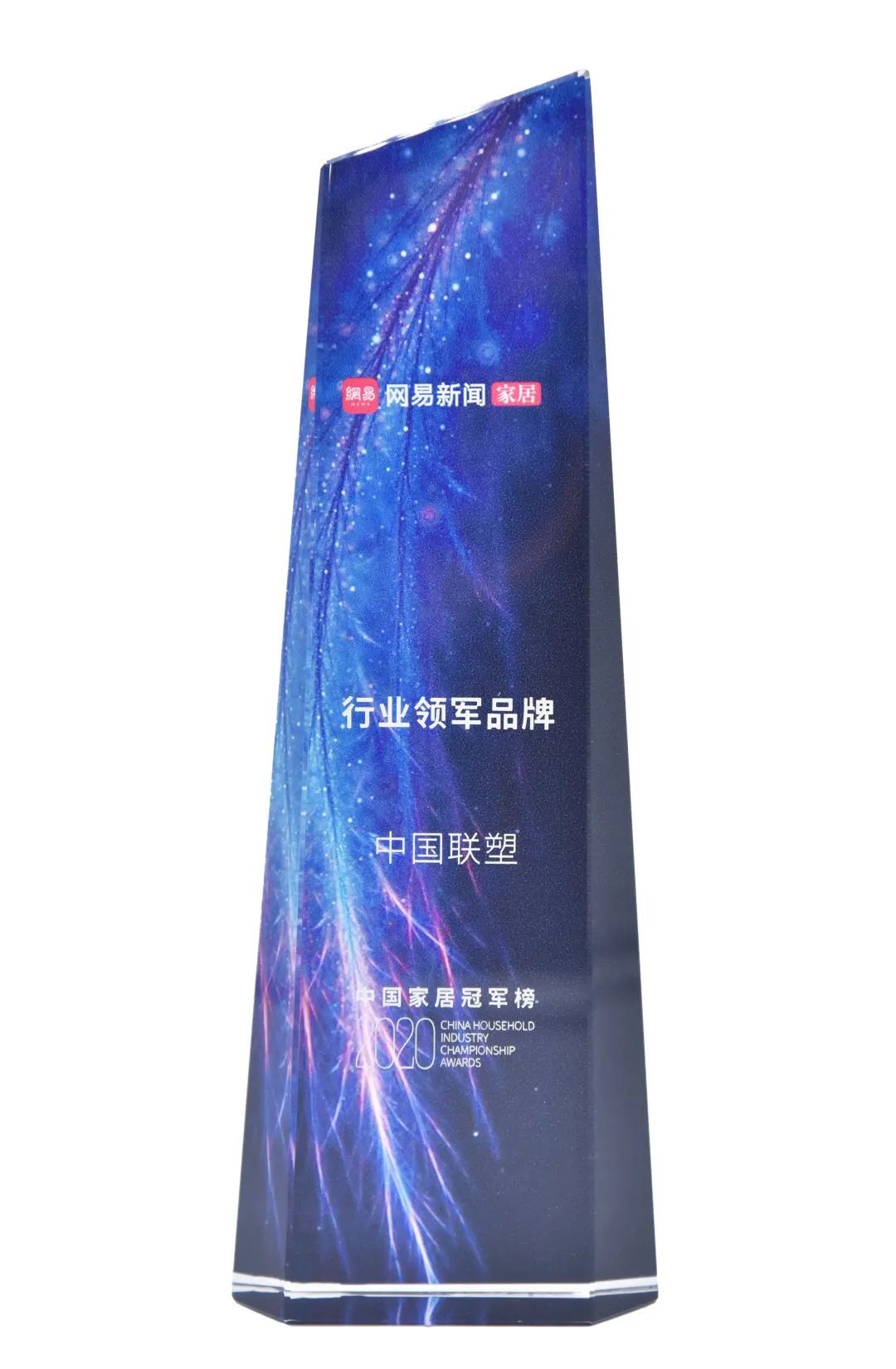 中國聯(lián)塑榮獲&ldquo;行業(yè)領(lǐng)軍品牌&rdquo;