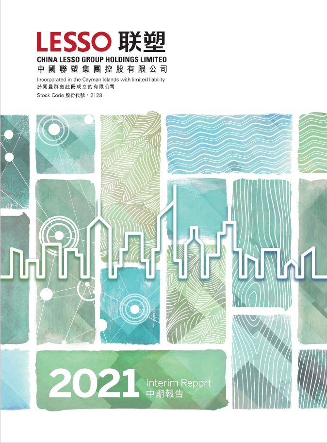 中期報(bào)告2021