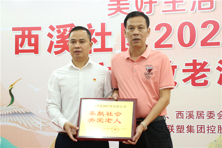 聯塑向西溪社區老人捐贈46萬余元