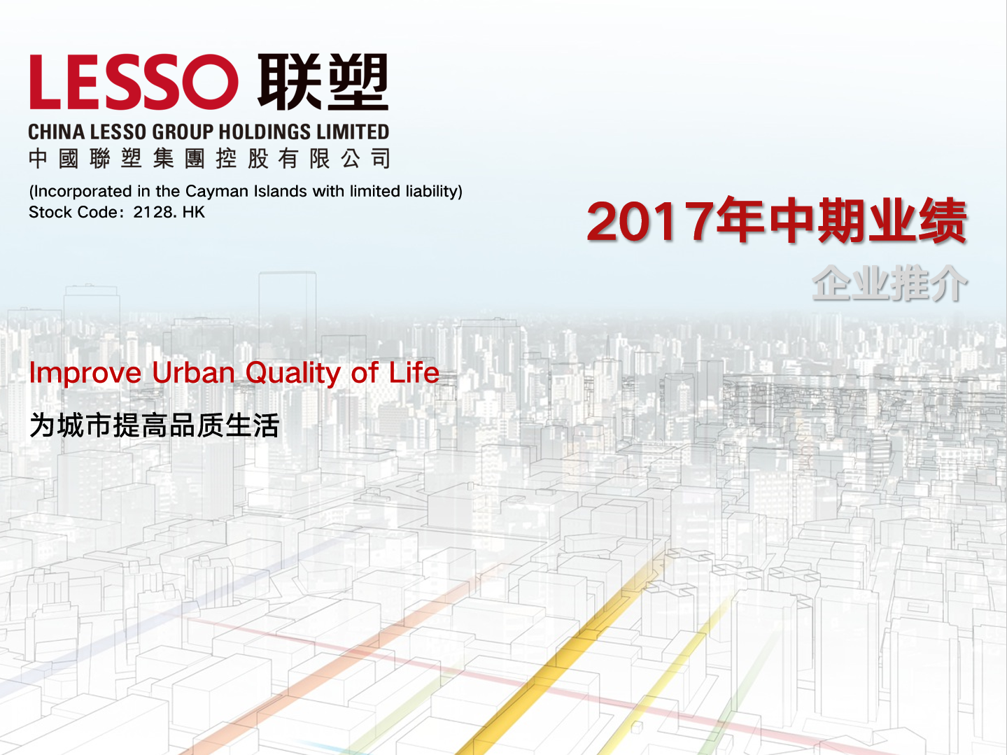 2017年中期業(yè)績(jī)
