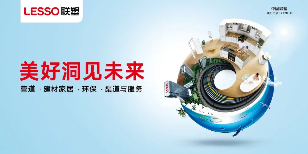 再度上榜！中國聯塑榮登2022年《財富》中國500強榜單