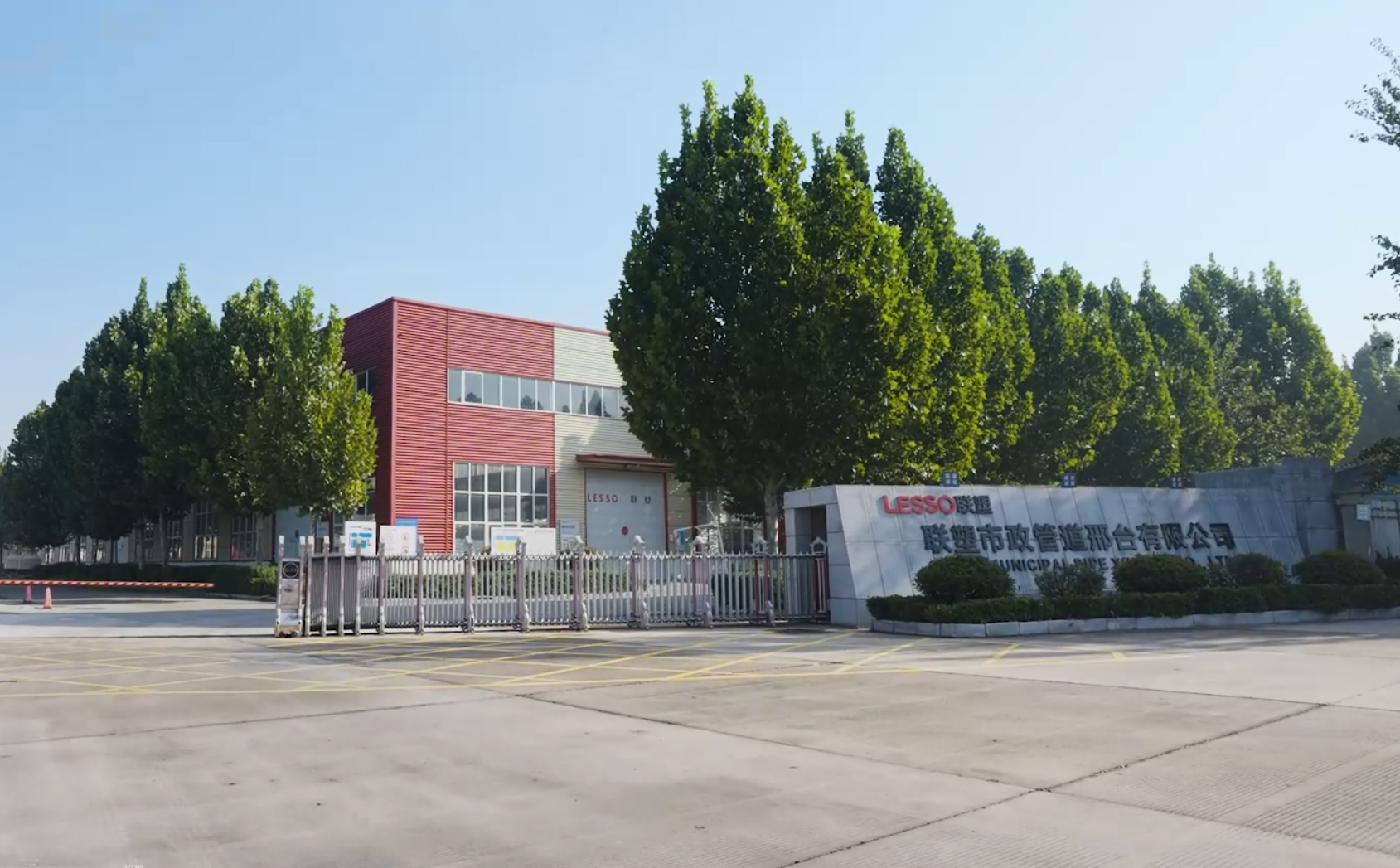 聯塑市政管道邢臺有限公司